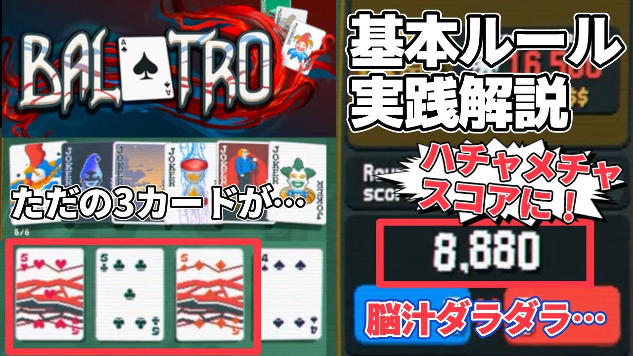 【Balatro】第3回  Riff-raff x Campfire シナジーでAnte8クリア目指す！ デッキ構築系ローグライクポーカー 