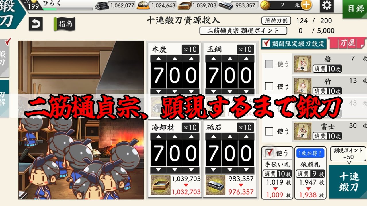 【刀剣乱舞】新刀剣男子が顕現するまで鍛刀。#刀剣乱舞  #鍛刀 #二筋樋貞宗