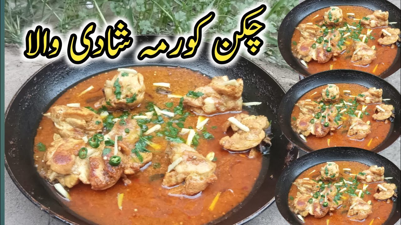 Danedar Chicken korma recipe ||1 kg chicken korma easy recipe || Dhaba style Recipe || یہ کن کورمہ 