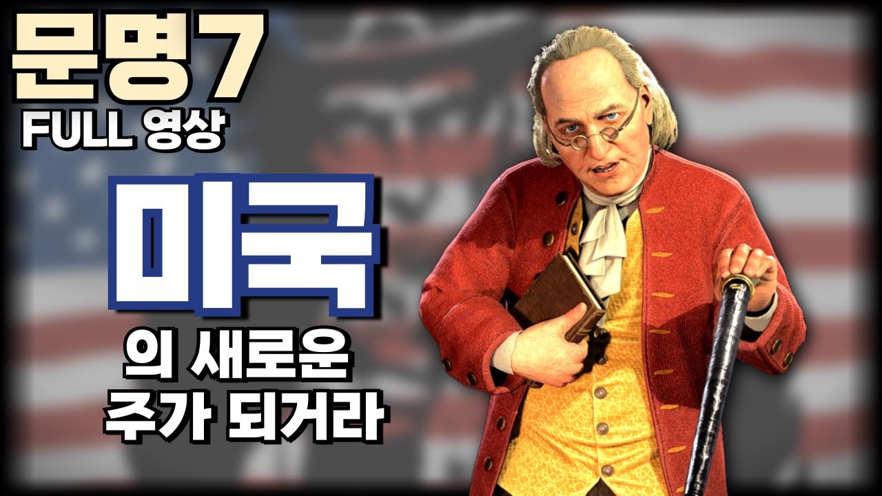 문명7) 생산력의 왕 