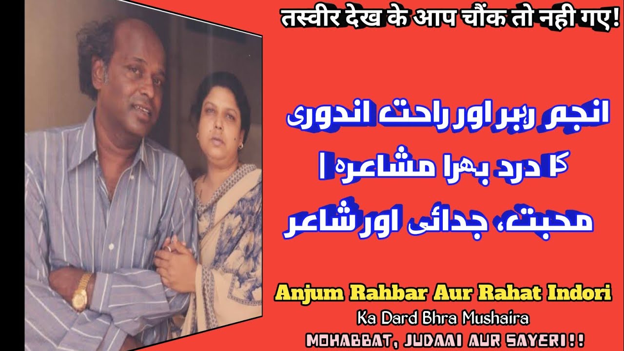 Anjum Rahbar Aur Rahat Indori Ka Dard Bhra Mushaira । Mohabbat, judaai Aur Sayeri ।