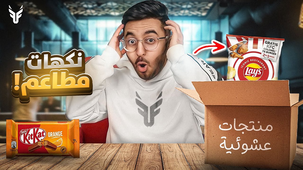 جربت اغرب الاشياء بتشوفها بحياتك #2 🔥📦 (المنتجات الغريبه 😍)