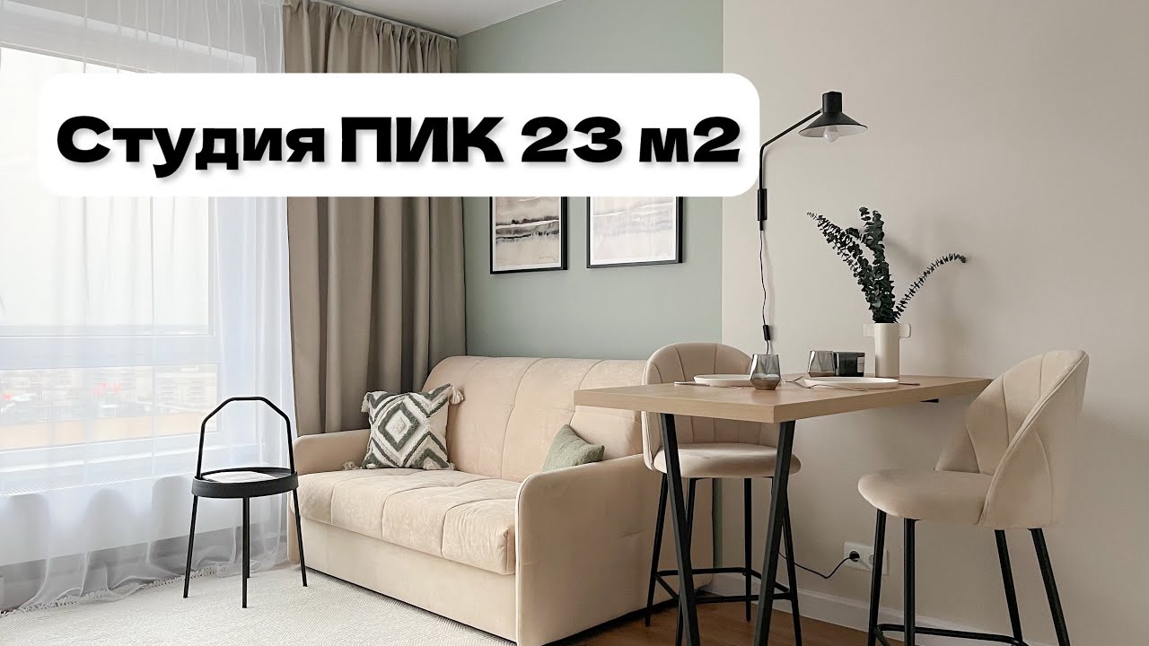 СТУДИЯ 23 м2 | Матвеевский парк | Упаковка под аренду