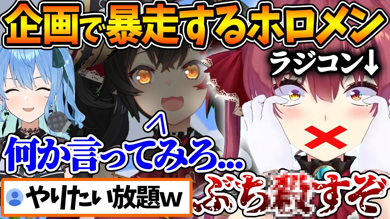 【神企画】ラジコンを盾に好き放題やりまくるホロメンまとめ【ホロライブ/切り抜き/VTuber/ 宝鐘マリン / 大神ミオ / 天音かなた / さくらみこ 】