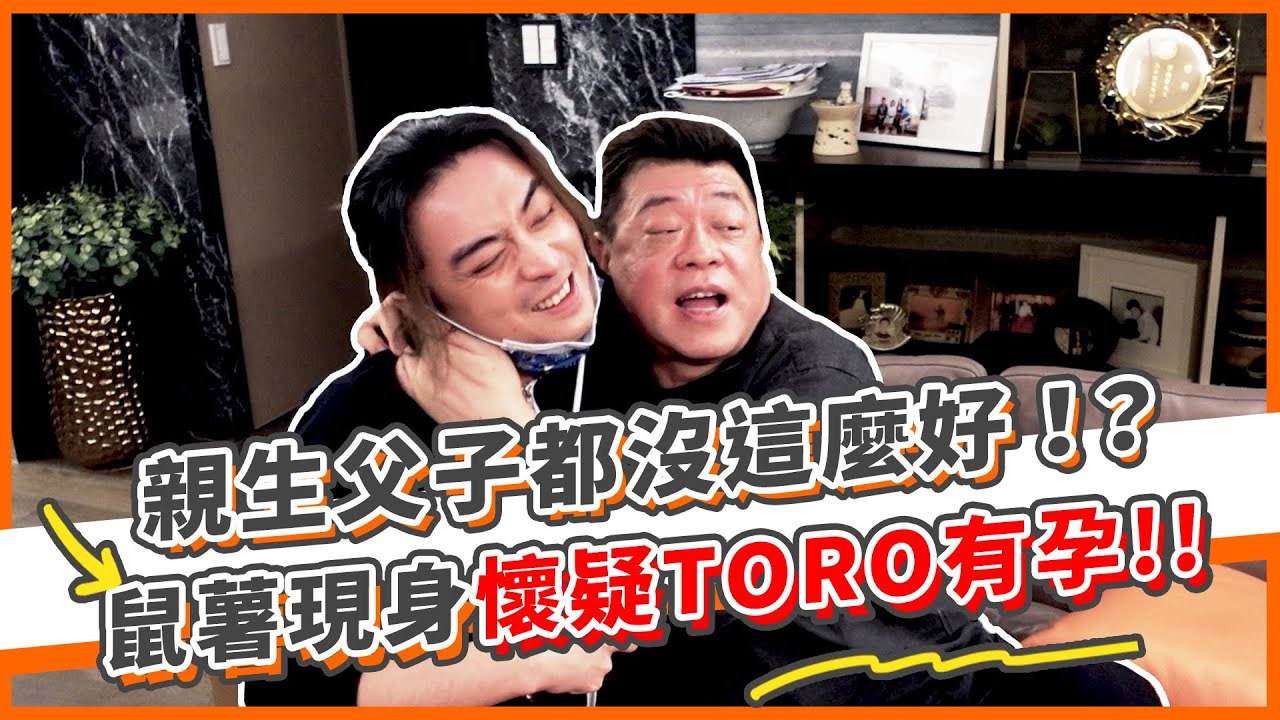 親生父子都沒這麼好！？火神的眼淚片尾曲作詞人現身？鼠薯現身懷疑TORO懷孕了！？｜孫腫來了