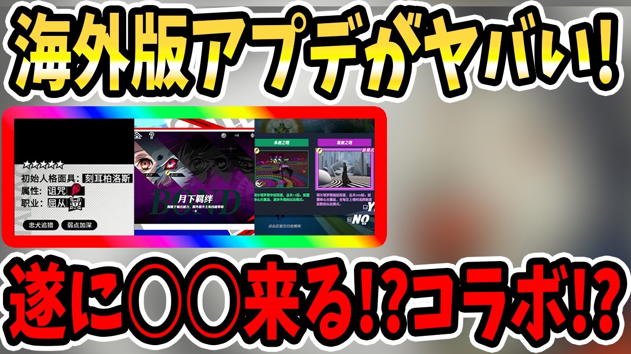 【ペルソナ5X】海外版アプデがヤバい!遂に○○来る!?コラボ!?ロールが○○!?サポート能力どう?&コラボボス&怪盗幻像&タルタロス追加&2周年&周年キャラどうなる??シリーズ編成!【P5X】
