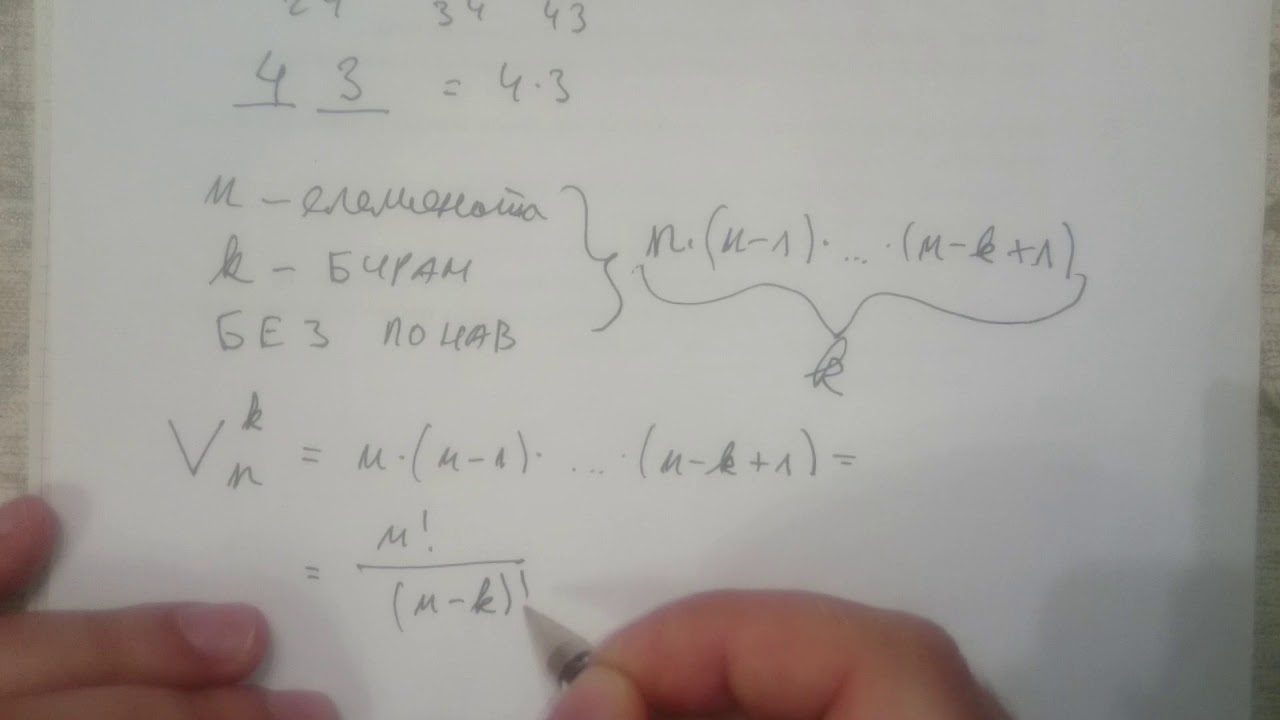 Kombinatorika 03 osnovni pojmovi: varijacije