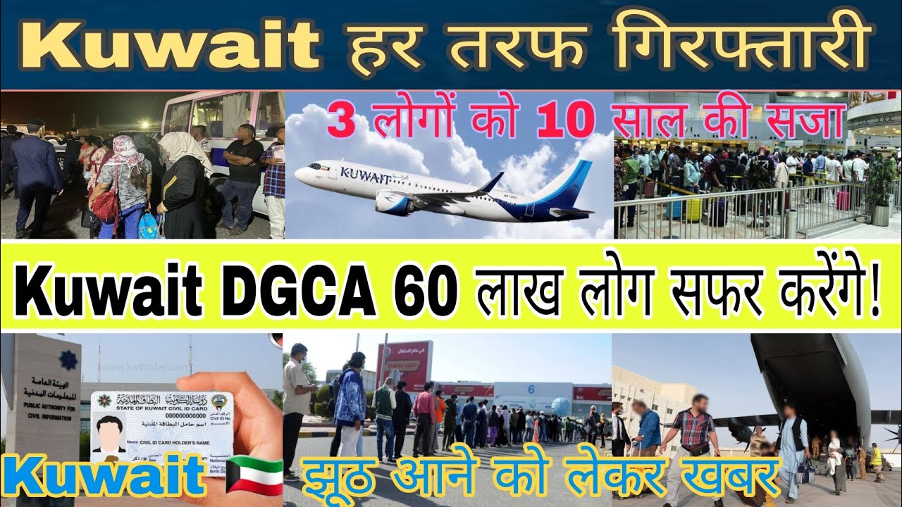 Kuwait Airport 60 लाख लोग सफर करेंगे,  kuwait flight visa illegal expert news,Kuwait News, Dis News