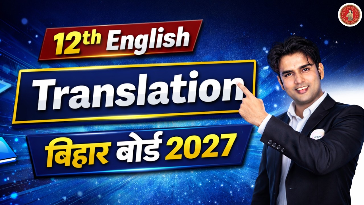 12th English | Translation का जादू |अब अनपढ़ भी बना लेगा | English 100 Marks | For 2025 | बिहार बोर्ड