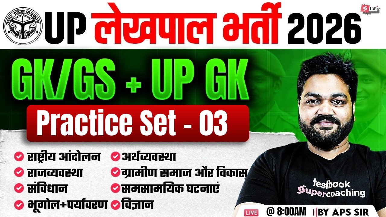 UP Lekhpal GK GS Practice Set -3 | UP Lekhpal UP GK Question | UPSSSC GK GS Classes by APS Sir