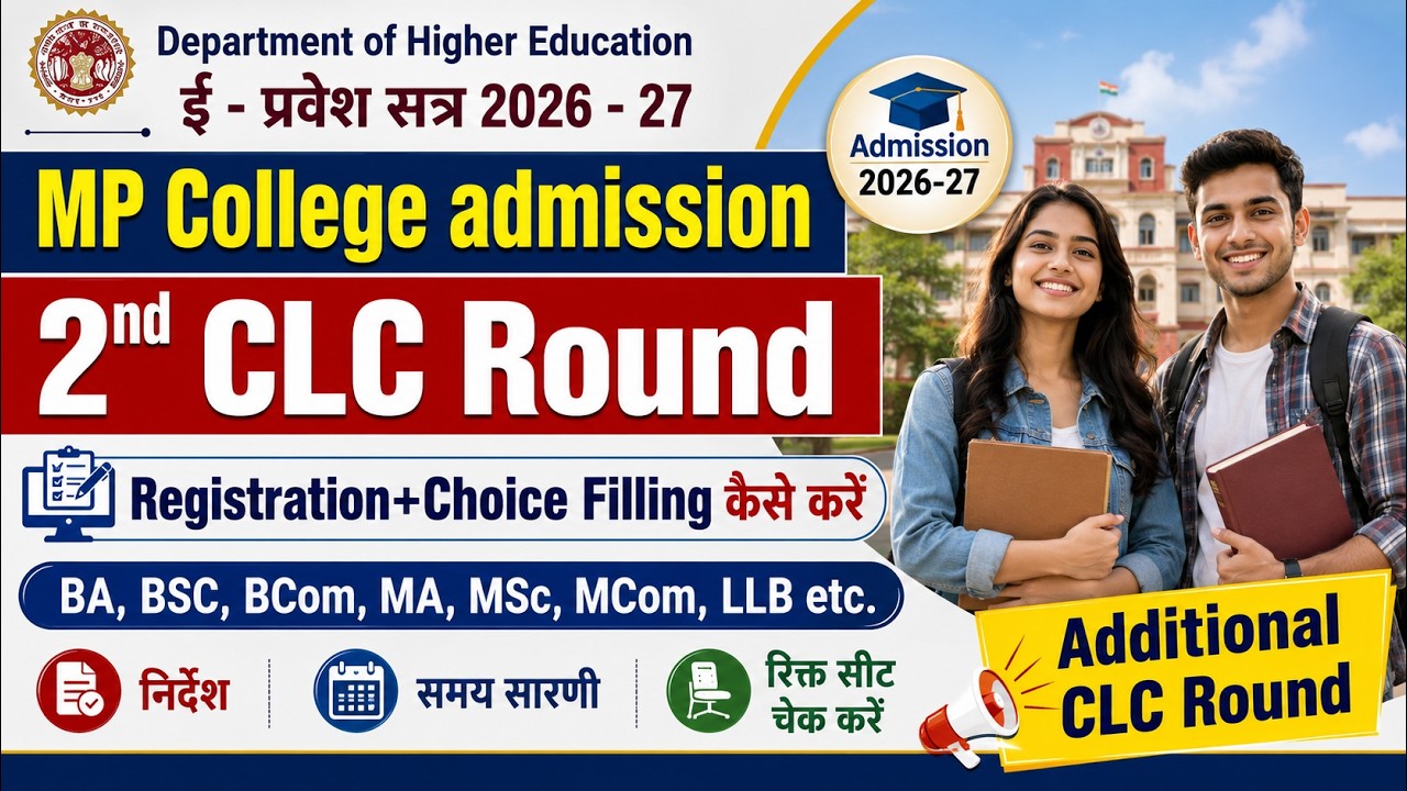 Epravesh CLC Round 2 | CLC Round 2 Me Registration Kaise Kare | Choice Filling Kaise Kare |add Round