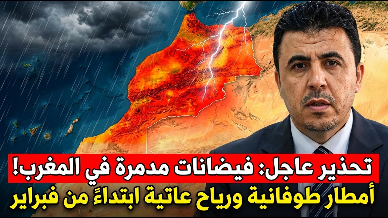 المغرب تحت تأثير منخفض قطبي: فيضانات وثلوج محاصرة.. شاهد التفاصيل الصادمة! 🇲🇦