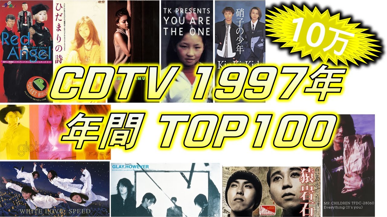 CDTV 1997年 年間ランキング TOP100 [JPOP RANKING / 일본노래 랭킹]