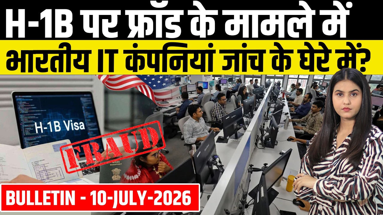 US Bulletin 10 July: H-1B Fraud Probe, Visa Revocation, Birthright Citizenship & Court Updates