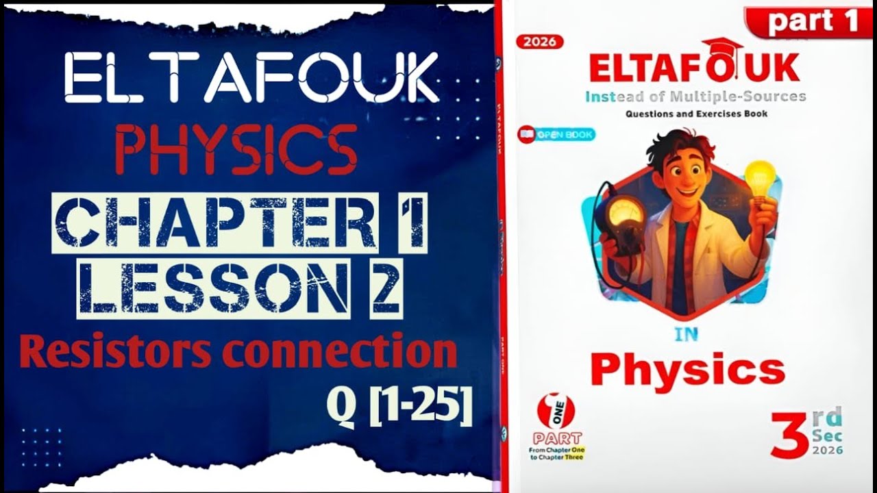 حل كتاب التفوق physics 2026 ثالثة ثانوي resistors connection Q[1-25]