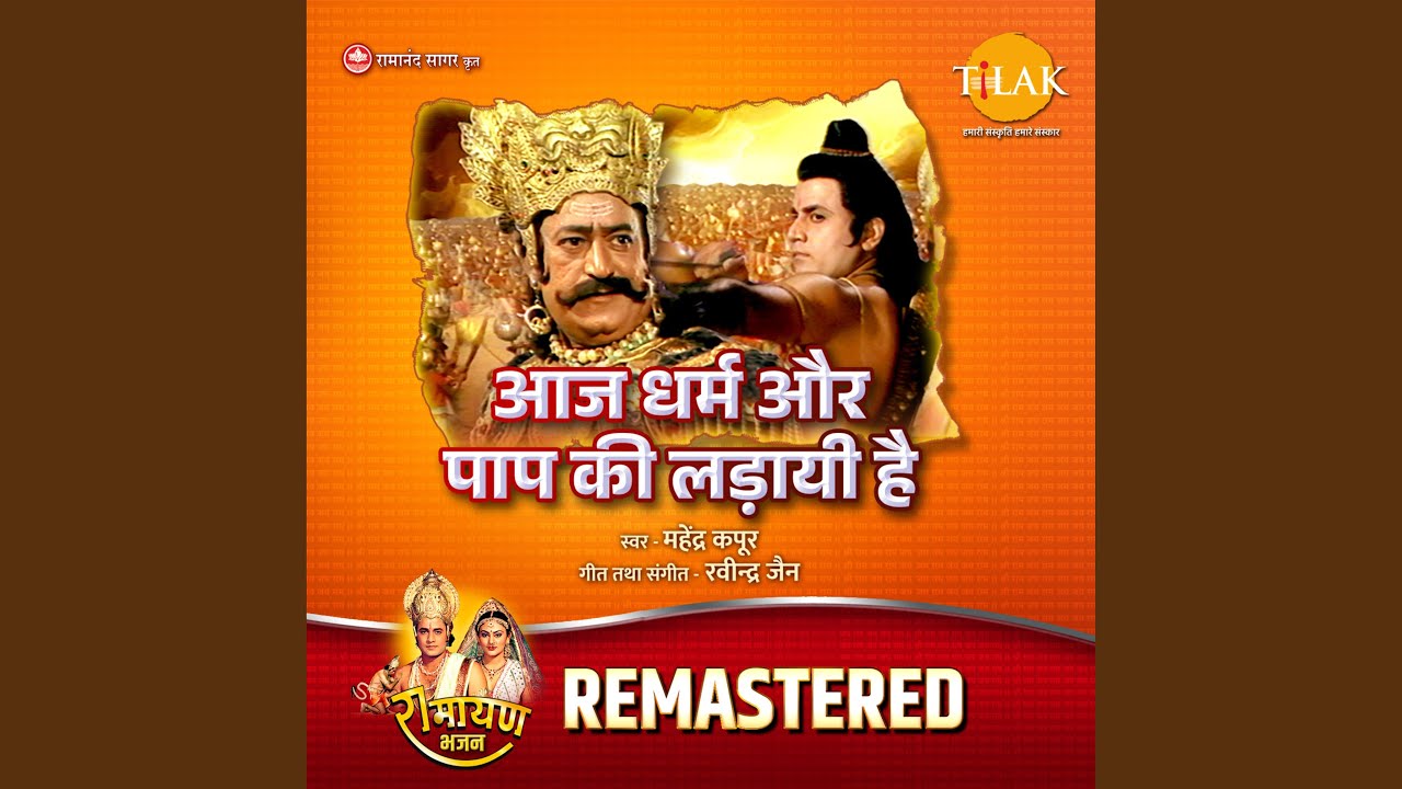 Aaj Dharm Aur Paap Ki Ladayi Hai - REMASTERED