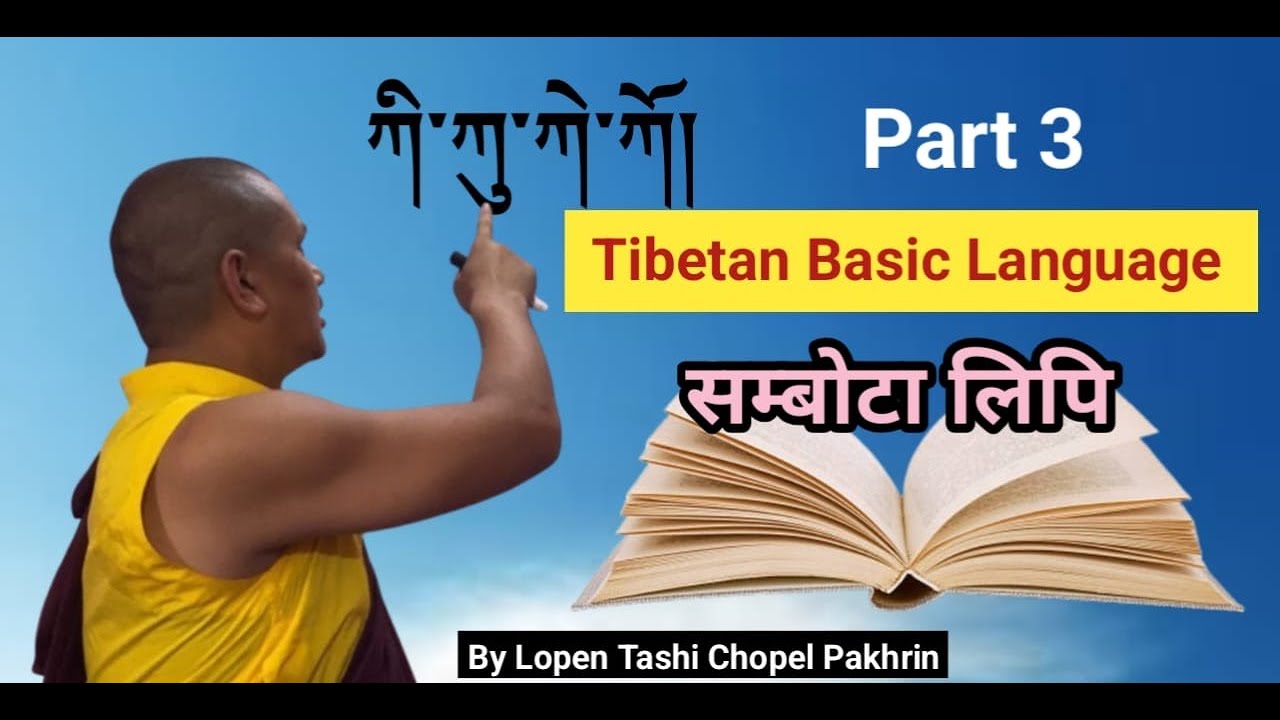 Tibetan Language Basic Part 3# Sambota Lipi Sajilai Sanga Sikau.