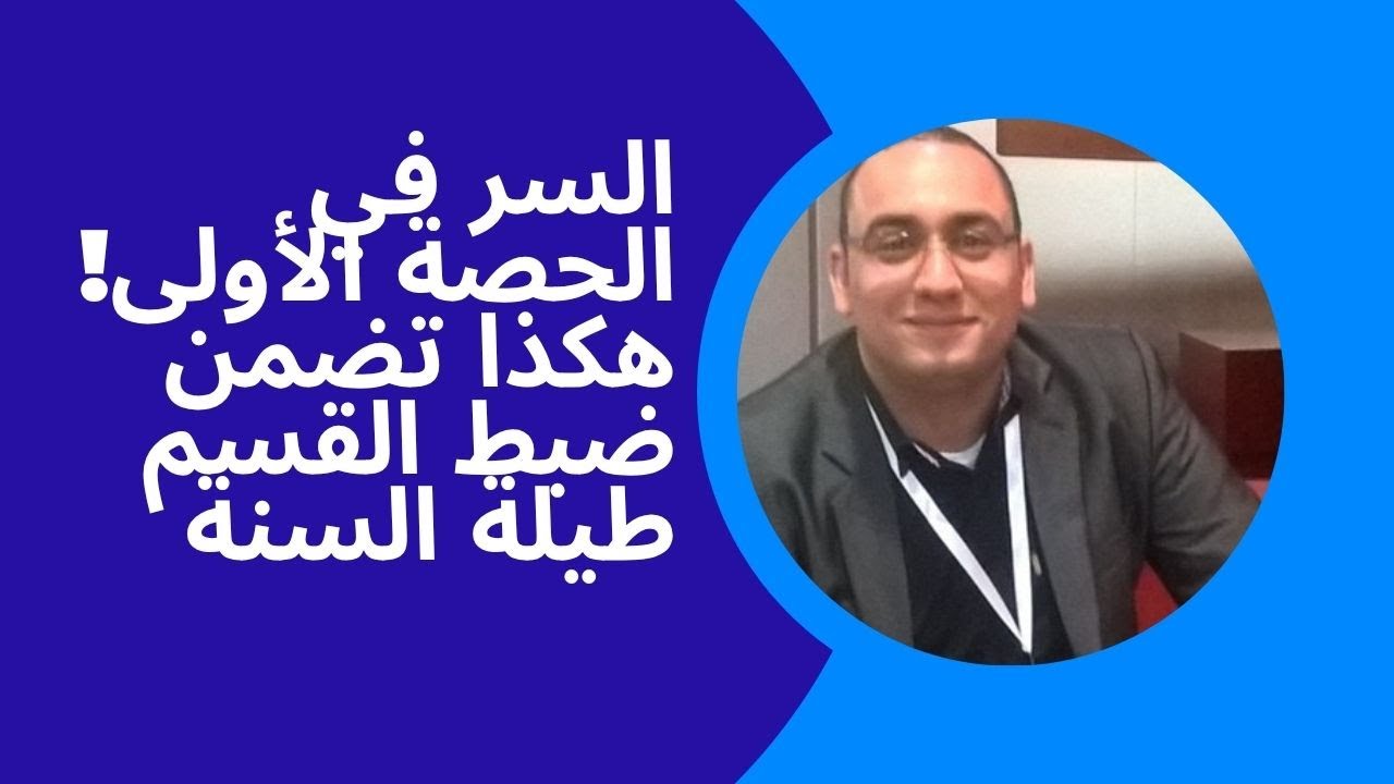 هل تعاني من فوضى القسم؟ الحل يبدأ من الحصة الأولى