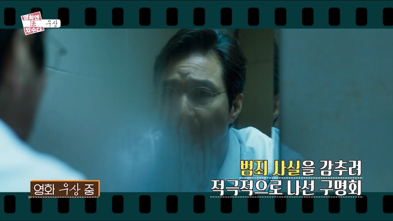 우상_영화 속 이런 법