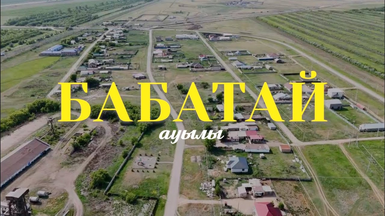 Бабатай ауылы. Ақмола облысы.