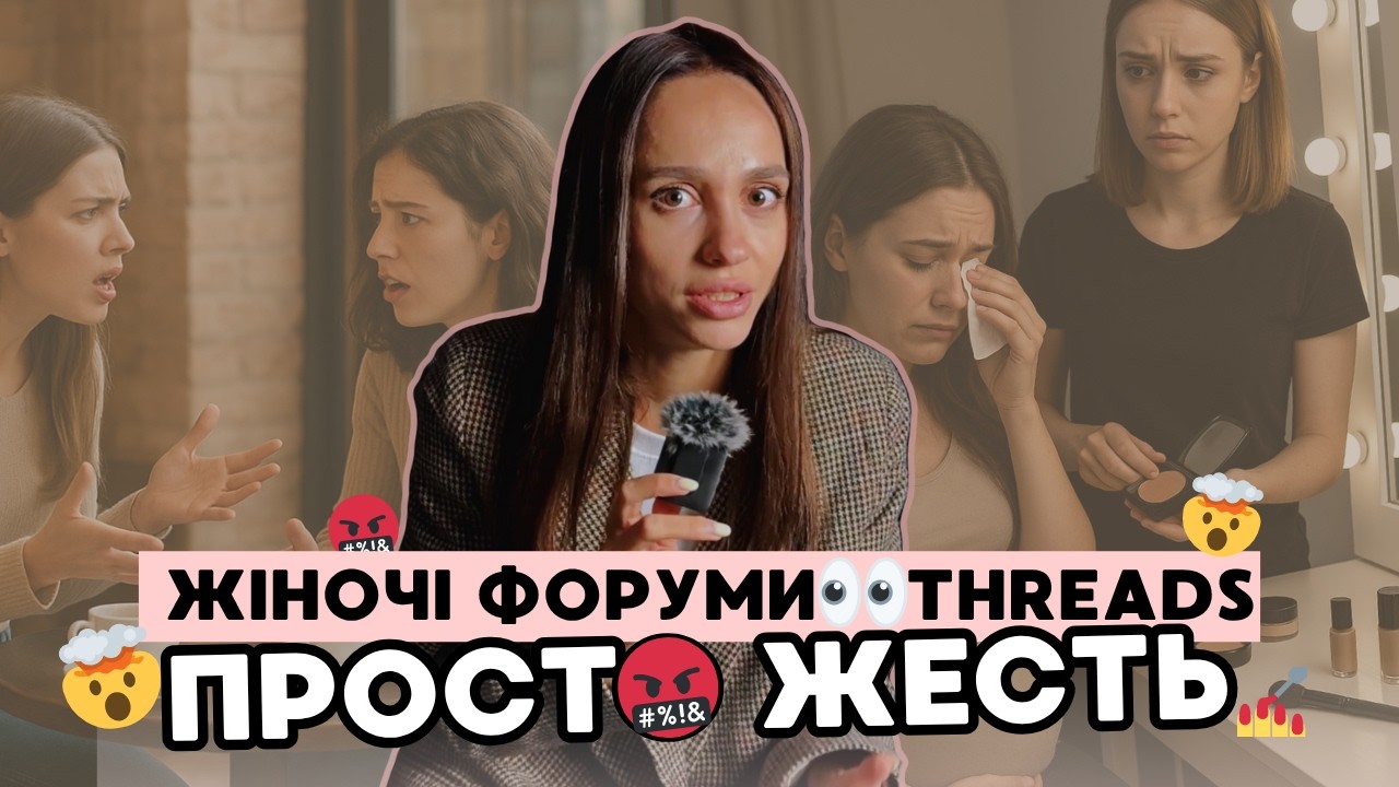 ВТЕЧА З ПОБАЧЕННЯ, ФЛІРТ РОДИЧКИ З МОЇМ ЧОЛОВІКОМ і КОЛЕГА-БОС - пекельні історії з Форумів|Threads