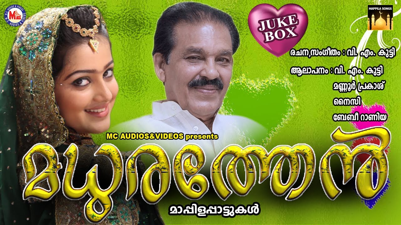 വിഎം കുട്ടിയുടെ മറക്കാനാവാത്ത സൂപ്പർഹിറ്റ് മാപ്പിളപ്പാട്ടുകൾ Mappila Pattukal | Mappila Album Songs