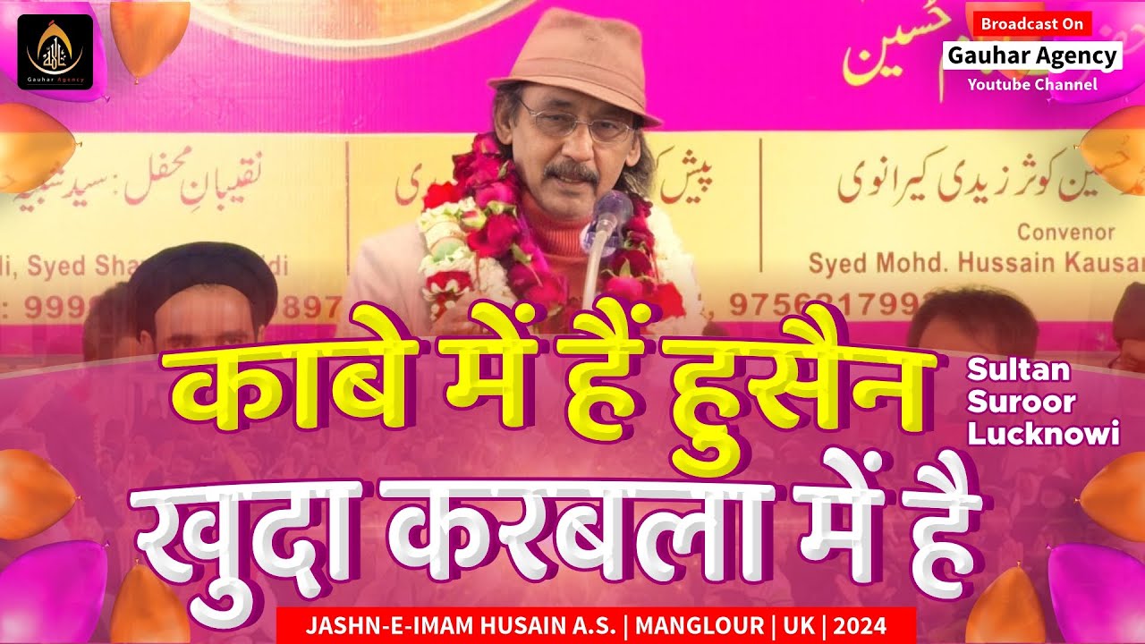 काबे में हैं हुसैन खुदा करबला में है | Sultan Suroor | Jashn-e-Imam Husain | Manglour, UK | 2024