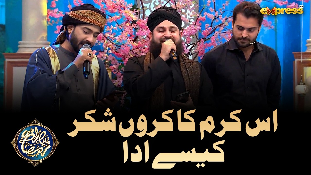 Is Karam Ka Karoon Shukar Kaise Ada | Master Sumair Ahmed | Piyara Ramzan Day 17 | Express Tv