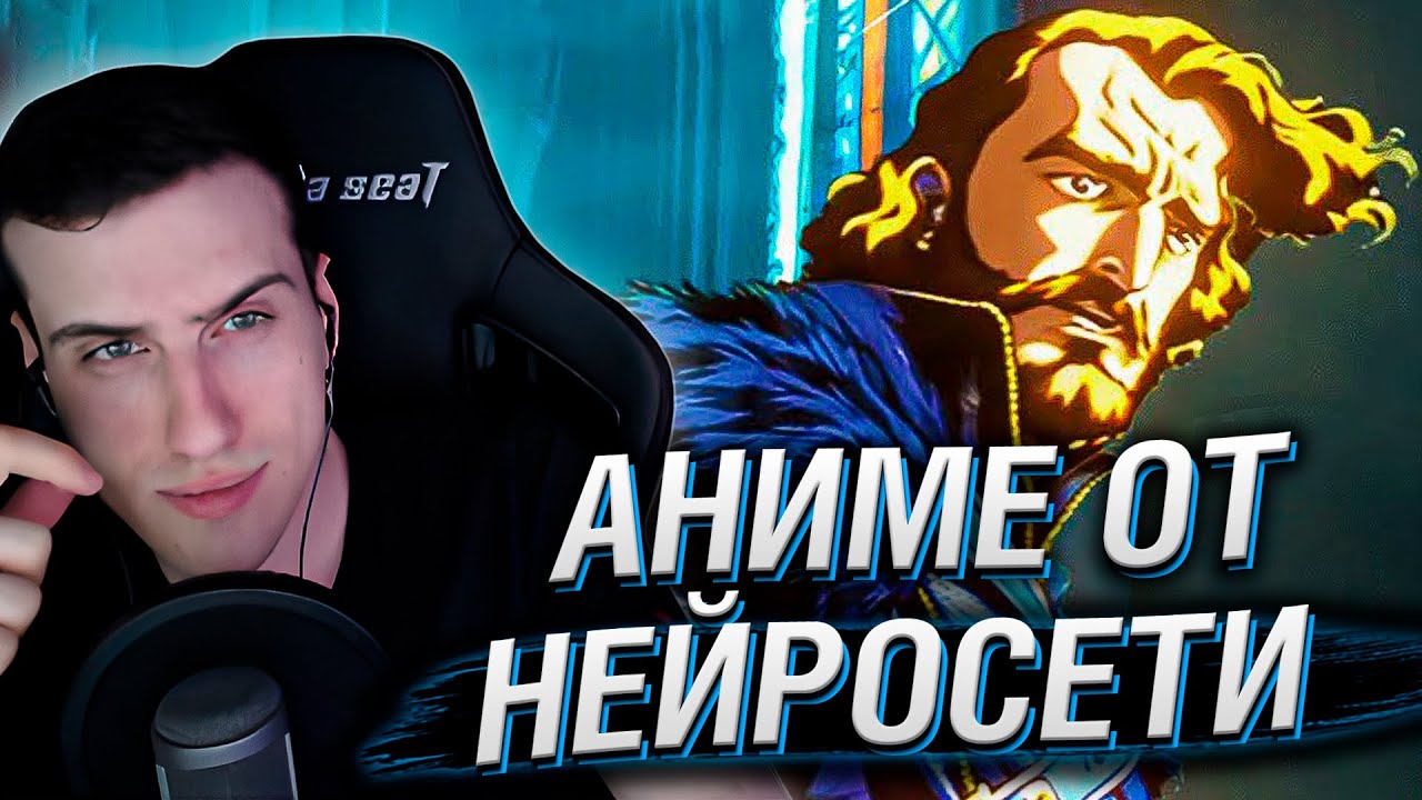 АНИМЕ ОТ НЕЙРОСЕТИ // РЕАКЦИЯ HELLYEAHPLAY