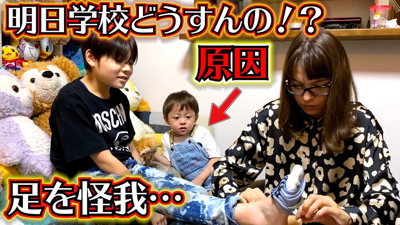 明日学校どうすんの！？弟を助けようとしたら…足を怪我しました…