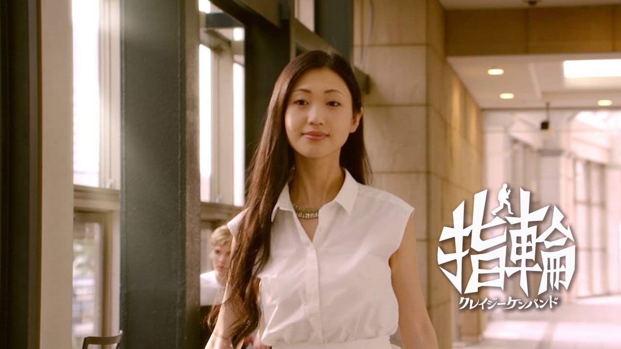 クレイジーケンバンド ／ 指輪（2015年）