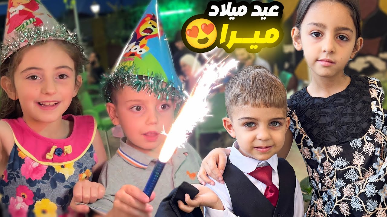 أخدت بيسو وميدو و رحنا نحتفل بعيد ميلاد ميرا 😍\ فلوق عفوي