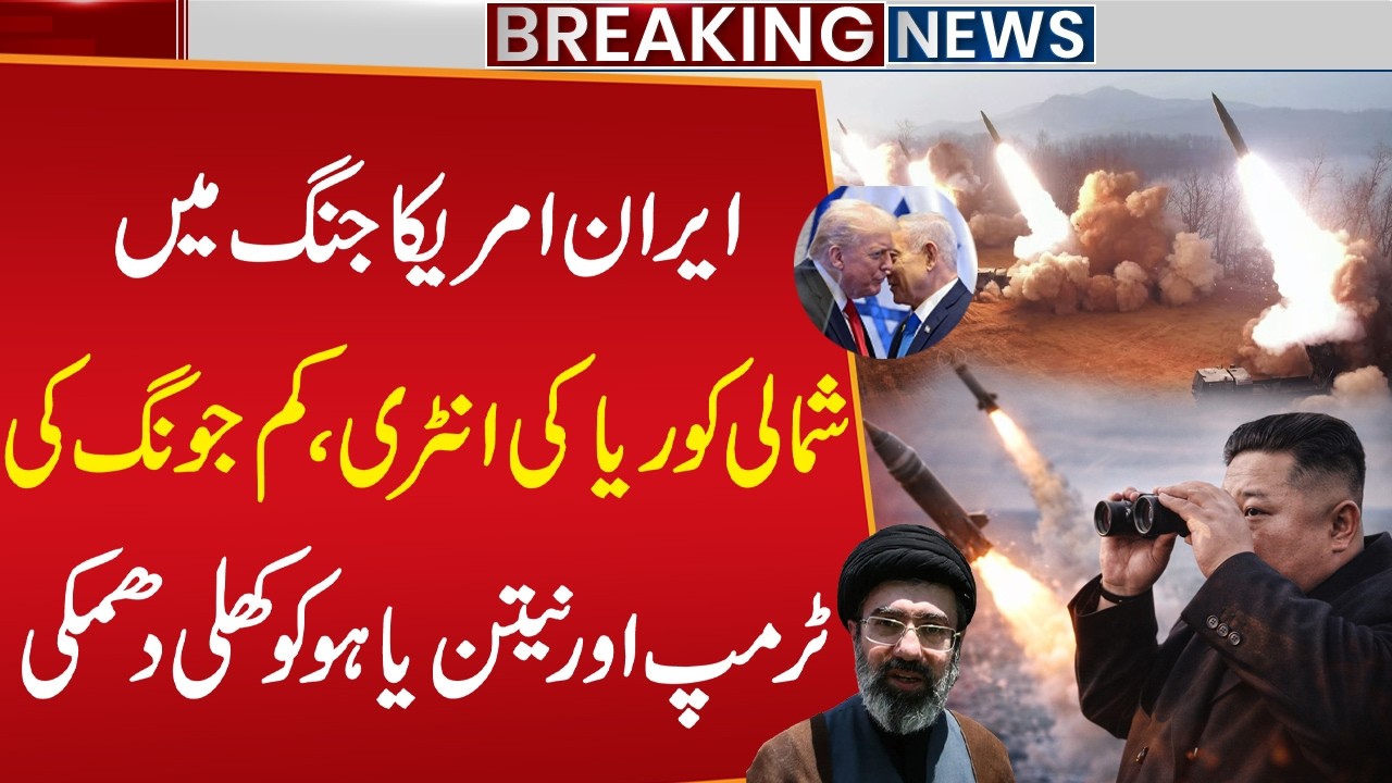 North Korea Enters Iran-US Conflict? Kim Jong Un Warns Trump and Netanyahu | Public Digital