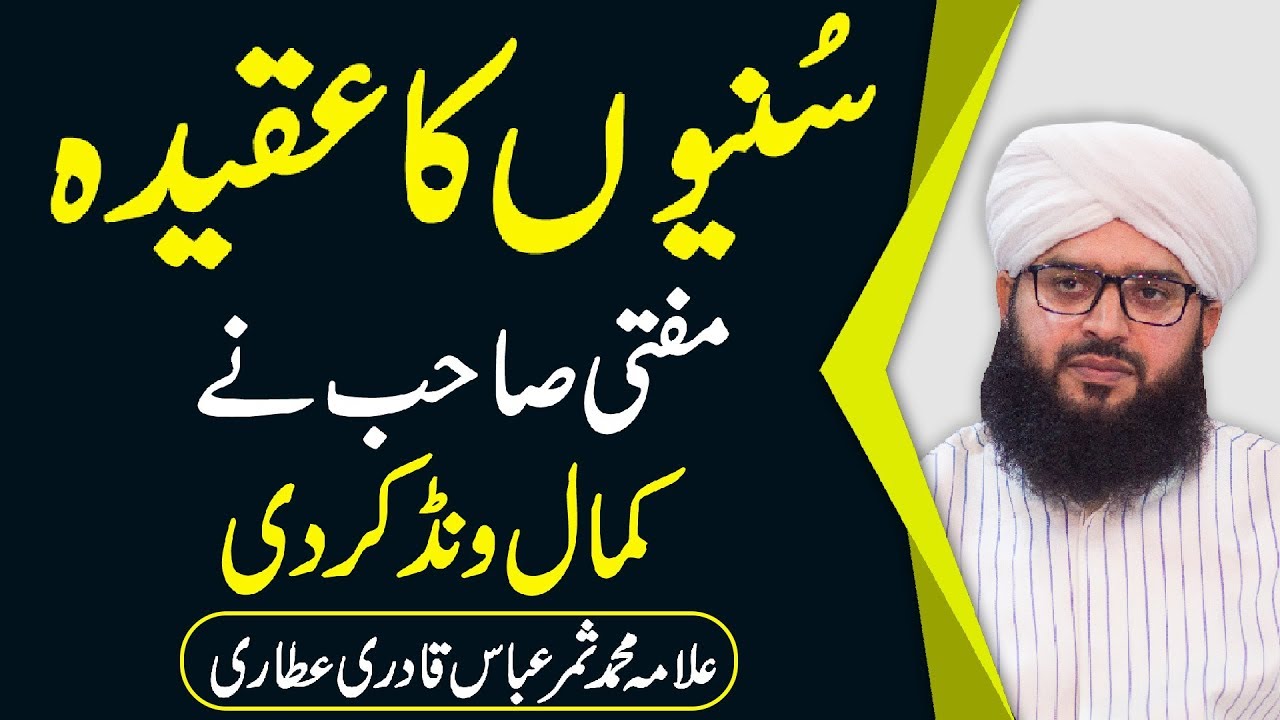 New Bayan Allama Samar Abbas Qadri Attari | Aqaid e Ahle Sunnat Wal Jamaat Aur Radde Wahabiyat
