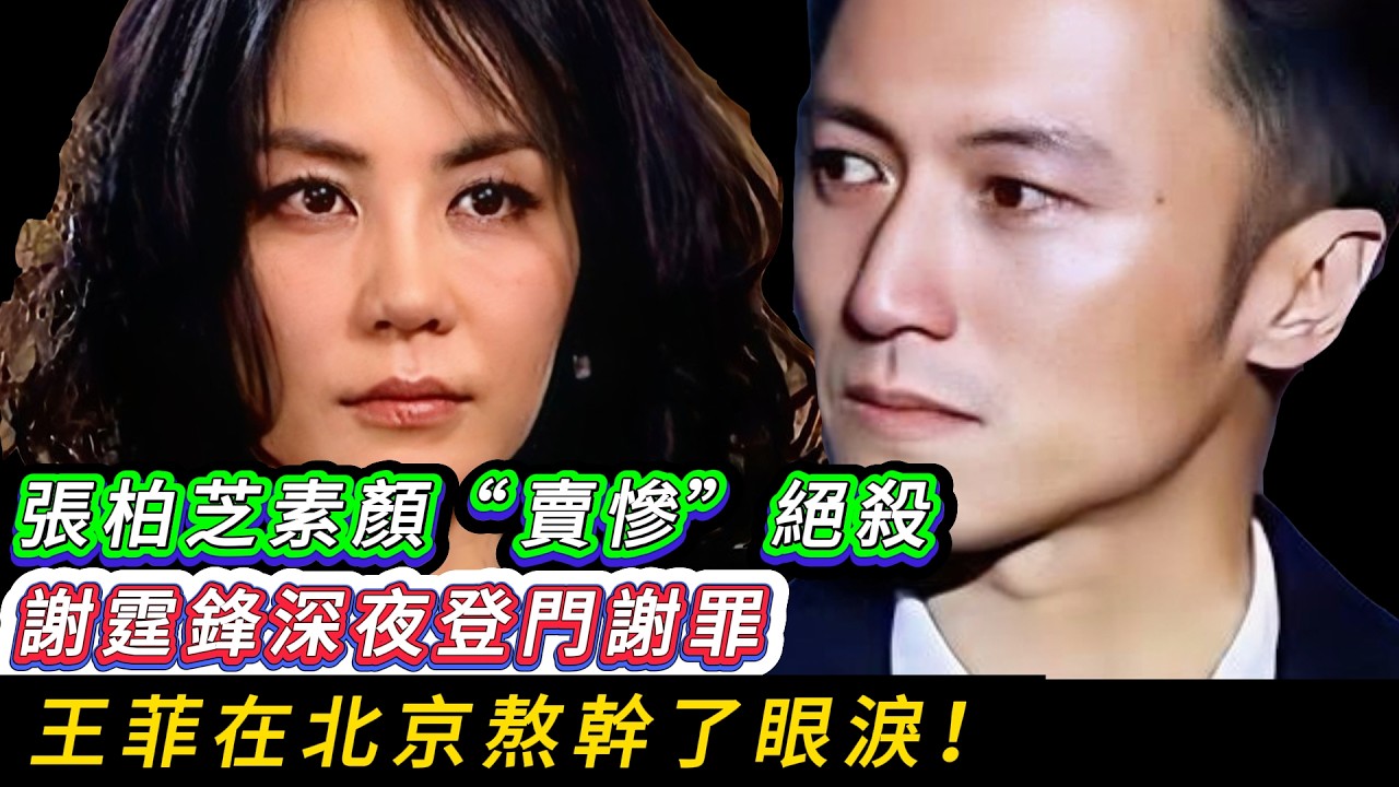 謝霆鋒深夜&ldquo;逃離&rdquo;北京：當他抱起兒子的那一刻，天后的北極星終於隕落了。||為什麼天后的靈魂契合，輸給了前妻的煙火氣？謝霆鋒澳洲之行背後的真相。