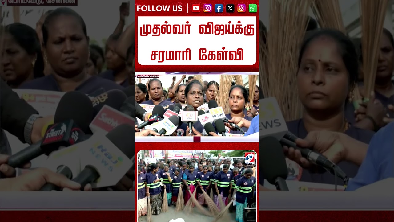 முதல்வர் விஜய்க்கு சரமாரி கேள்வி
