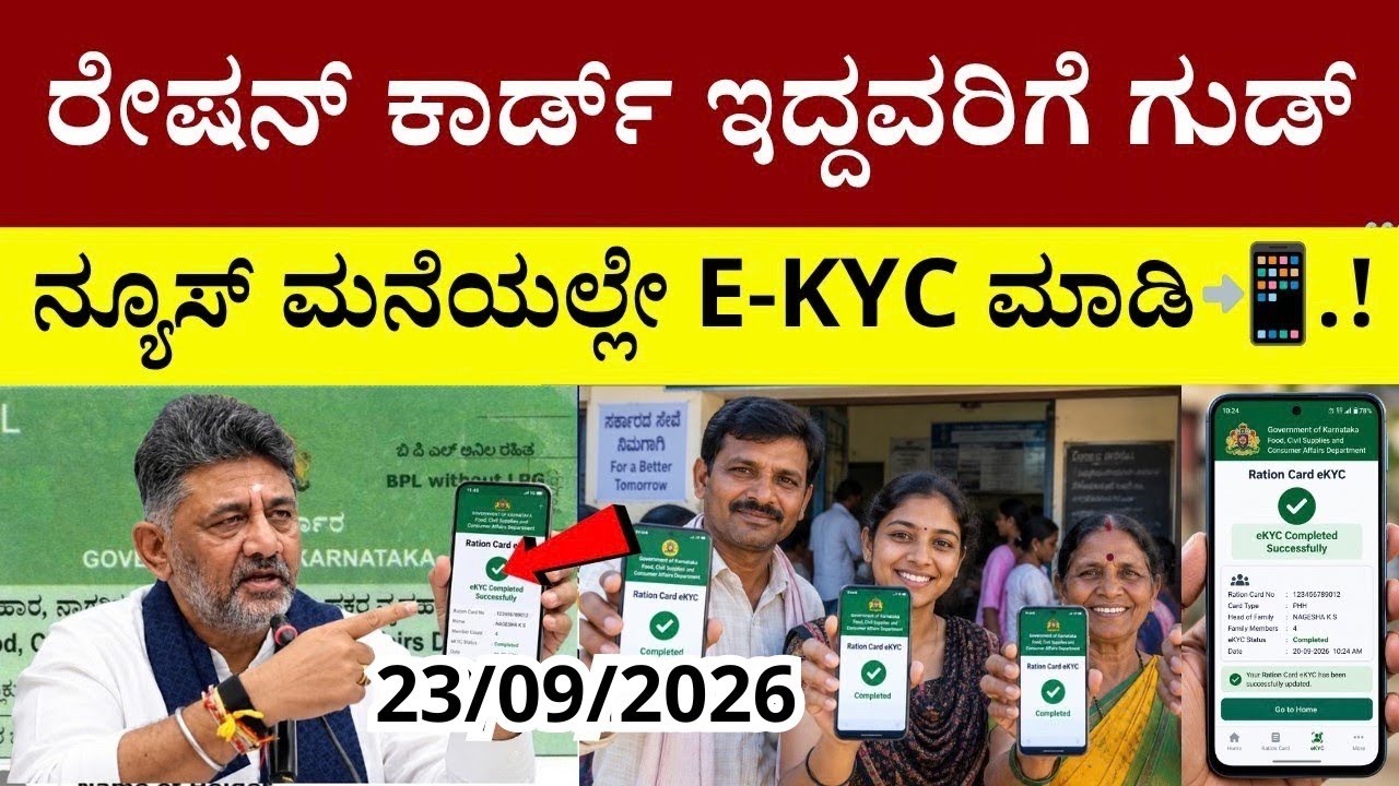 👆ರೇಷನ್ ಕಾರ್ಡ್ ಇದ್ದವರಿಗೆ ಬಂತು ಭರ್ಜರಿ ನ್ಯೂಸ್ ಮನೆಯಲ್ಲೇ E-KYC ಮಾಡಿ📲|how to do ration card EKYC in online