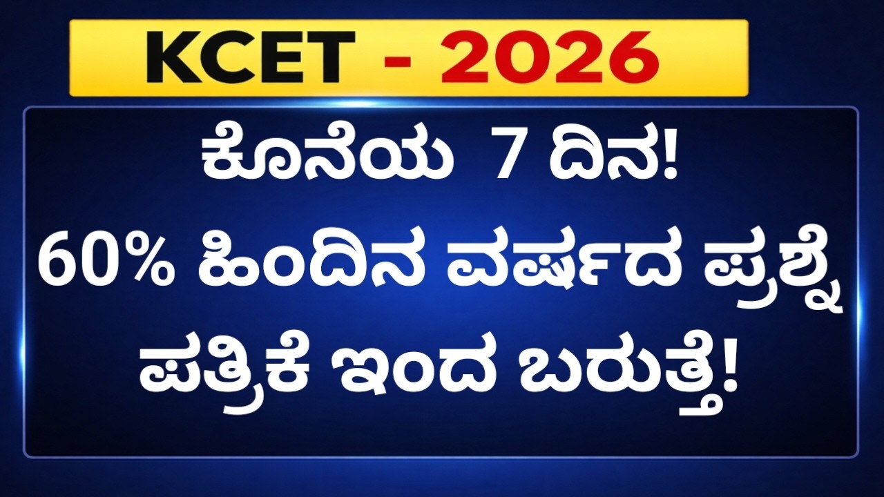 KCET 2026 | 100+ Marks Plan |7 Days Strategy to Score 35 Marks in Each Subject