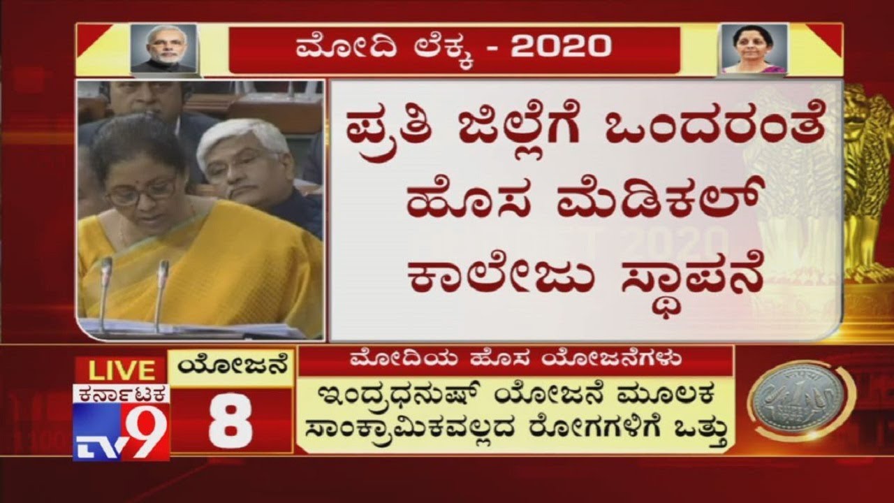 Union Budget 2020 Live Updates: Finance Minister Proposes For Every District New Medical Colleges