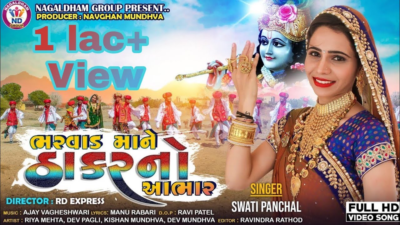 Bharwad Mane Thakar No Aabhar | Swati Panchal | Latest New Full HD Gujarati Video Song 2019