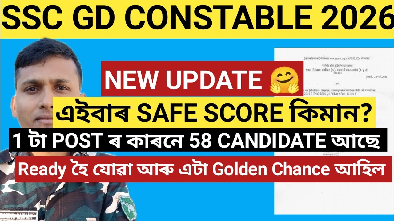 SSC GD 2026 এইবাৰ SAFE SCORE কিমান| 1 টা POST ৰ কাৰনে 58 CANDIDATE আছে |Ready হৈ যোৱা আৰু এটা 