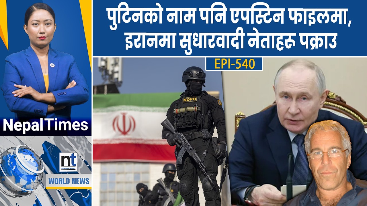 World News: North Koreaमा वर्कर्स पार्टीको सम्मेलन, किमले नयाँ के गर्दैछन् ? || Nepal Times