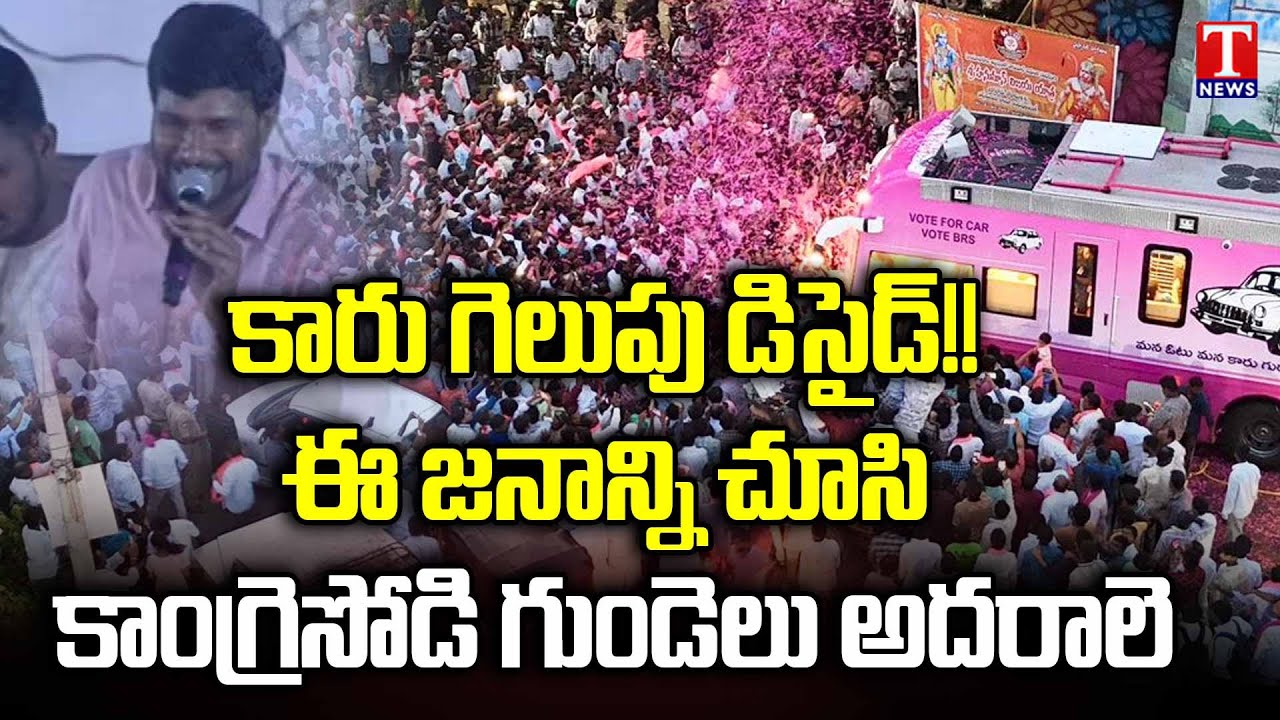 Sandeep Excellent Song KCR Road Show At Mahabubnagar | T News