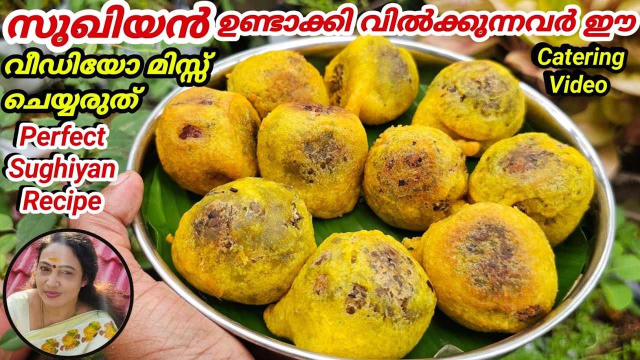 Kerala Style Sughiyan Recipe Malayalam | Easy Sughiyan Recipes | Snacks Recipe Malayalam | Snacks