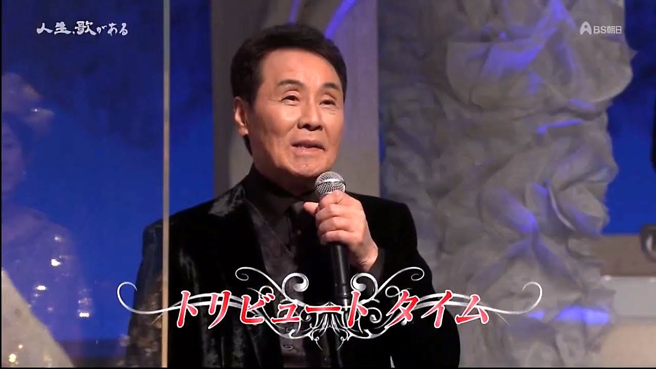 人生、歌がある　TRIBUTE TIME 　浜口庫之助 (2022.12.10)