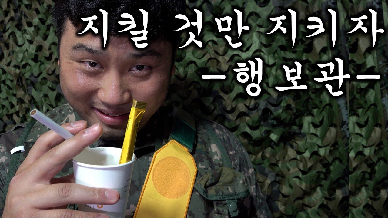 ㅈ되는 행보관 주말 당직사관
