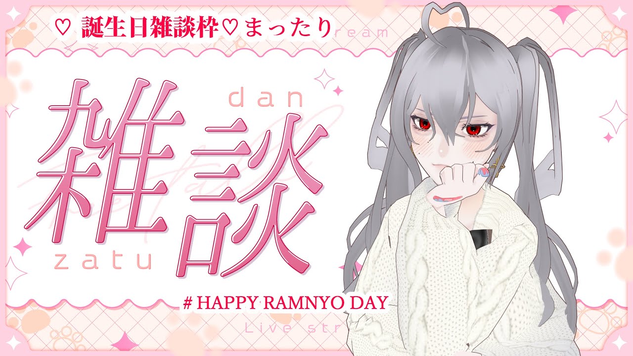 【お誕生日】おめでとうって気軽に言ってほしくて🌷【雑談】