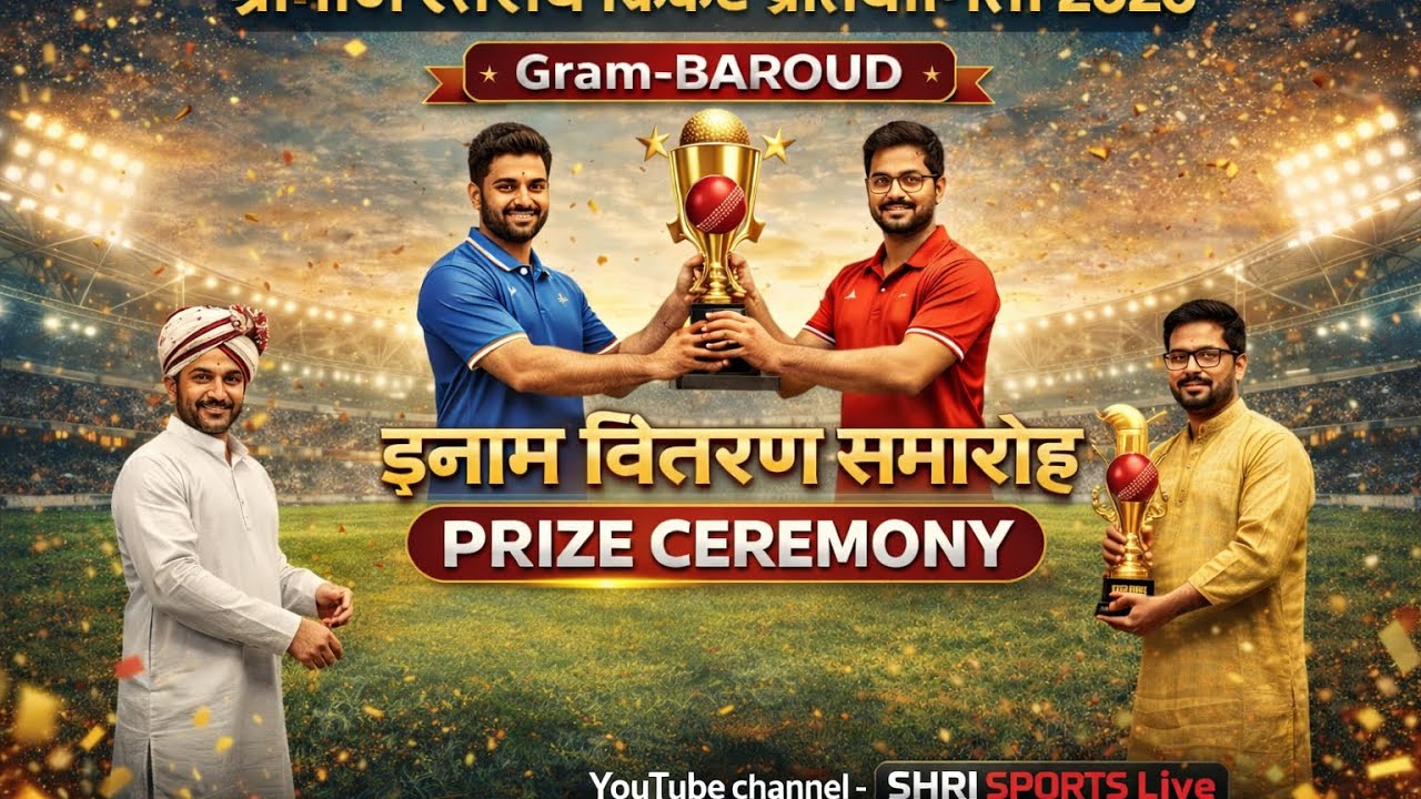 GRAMIN STARIYA CRICKET TOURNAMENT BAROUD GHARGHODA