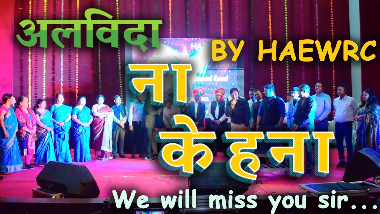 Alwida | Retirements Song | By HAEWRC TEAM | HAL | CEO Sir Retirement | Nashik | अलविदा