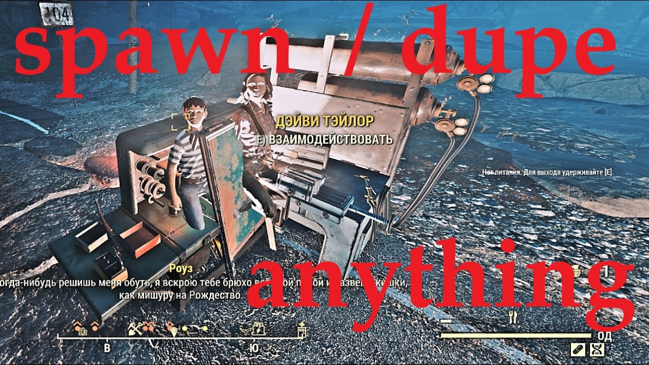 Fallout 76 Dupe / Spawn Hack 2026 | Rubine.dev OWNS You.